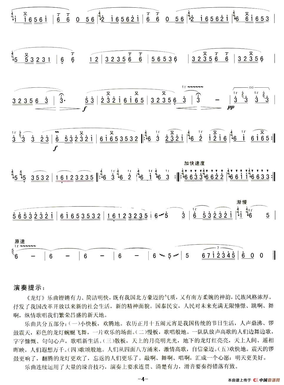 龙灯简谱孙学建 第4页