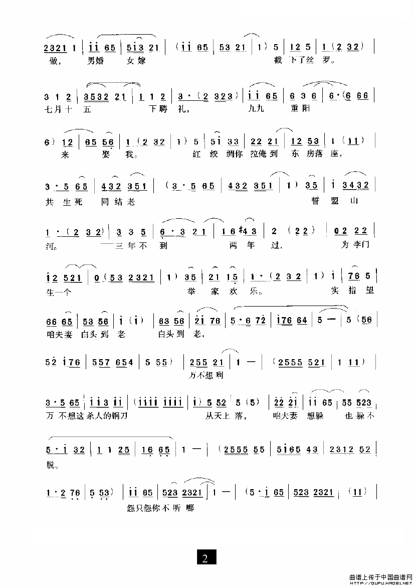 炉内插着香一把简谱 第2页