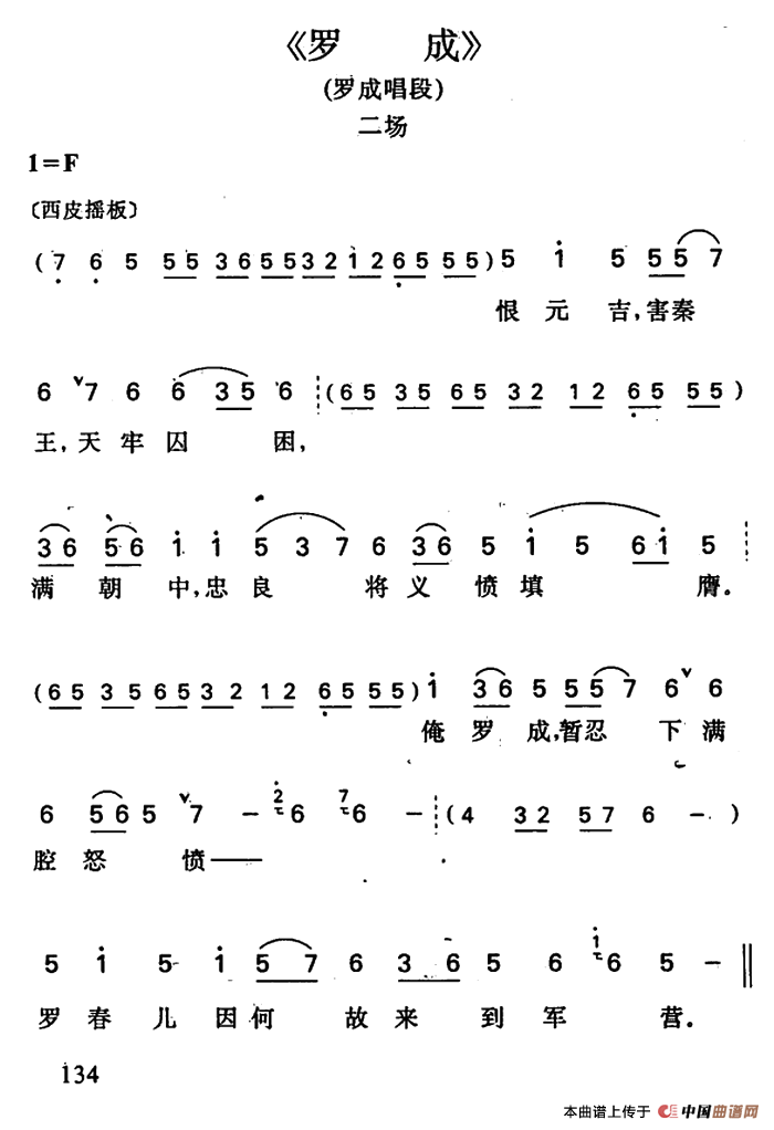 罗成·第二场简谱 第1页