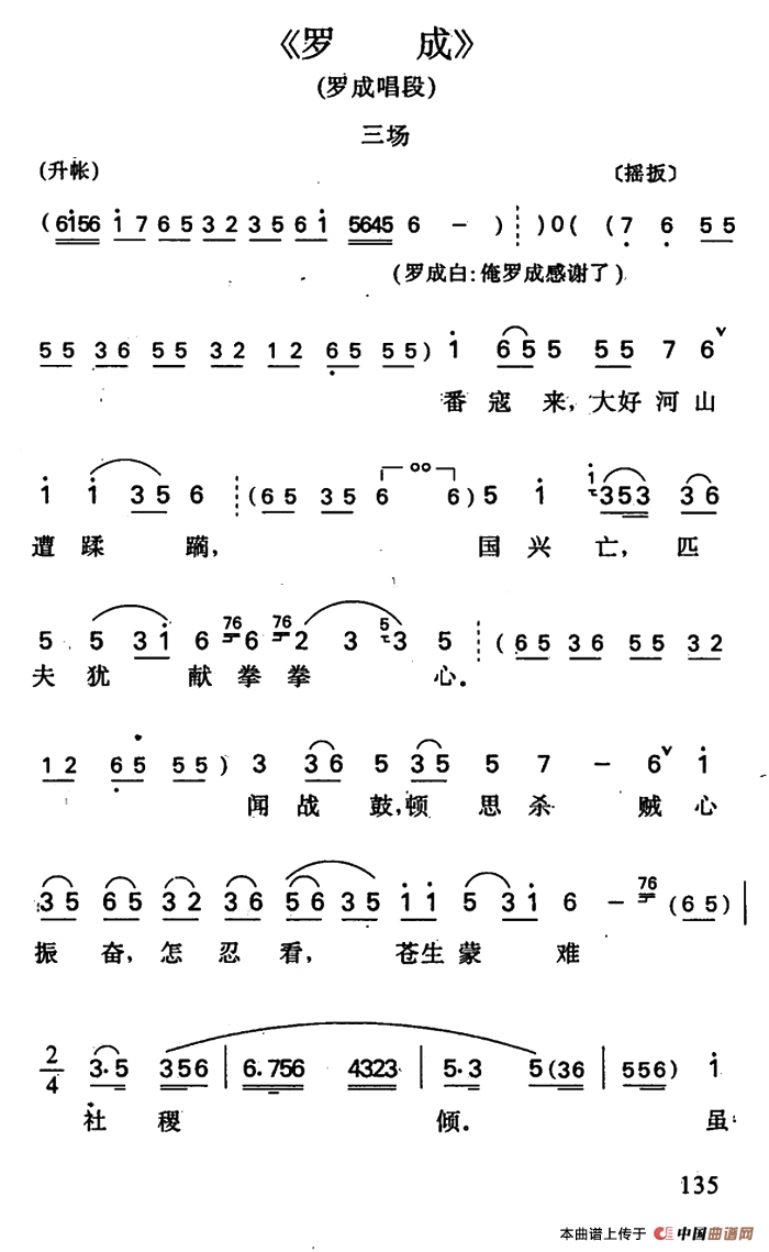 罗成·第三场简谱 第1页