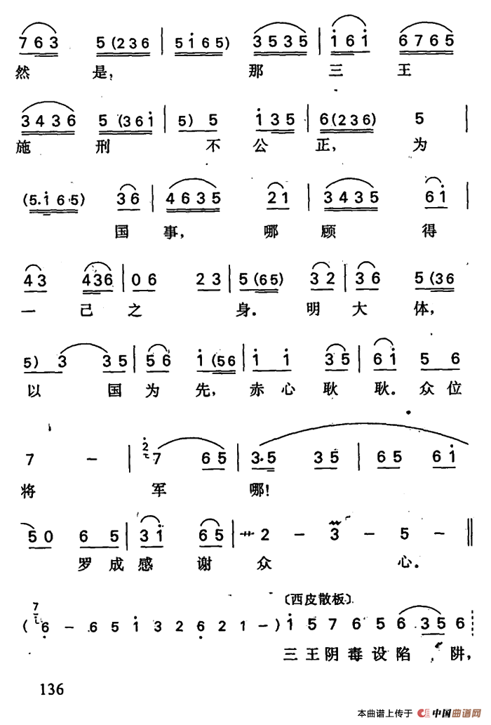 罗成·第三场简谱 第2页