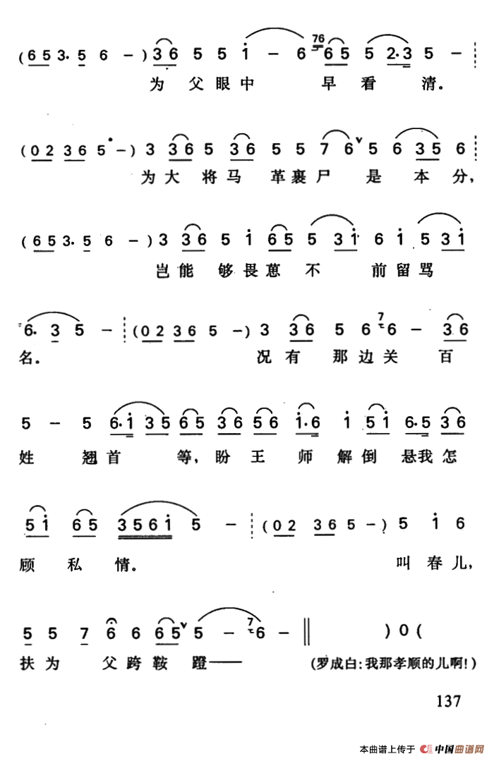 罗成·第三场简谱 第3页