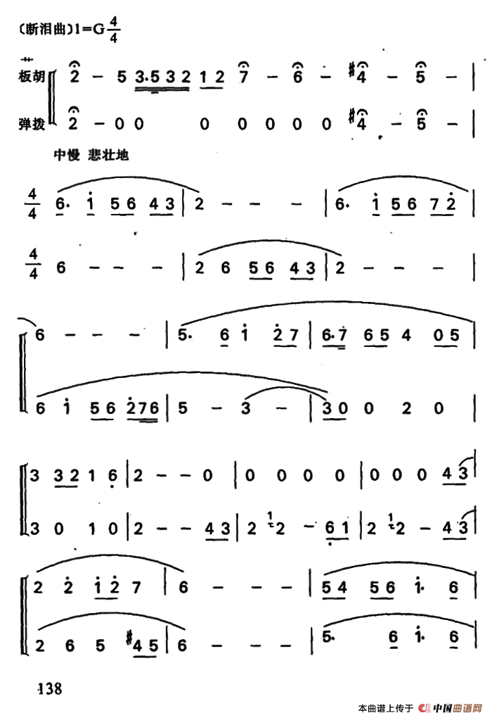 罗成·第三场简谱 第4页
