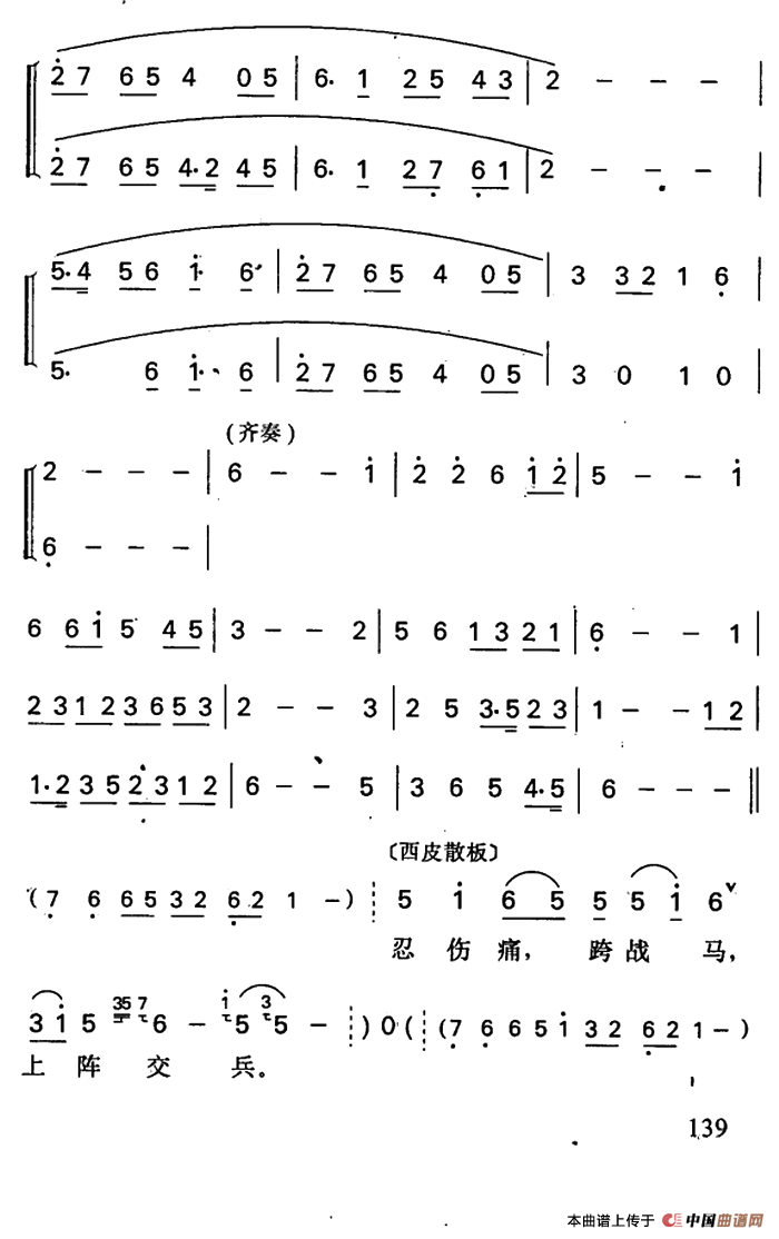 罗成·第三场简谱 第5页