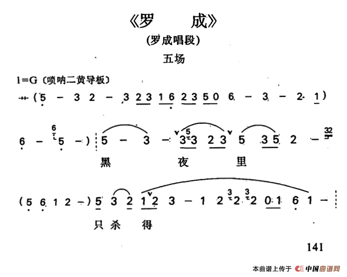 罗成·第五场简谱 第1页