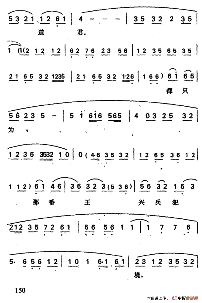 罗成·第五场简谱 第10页