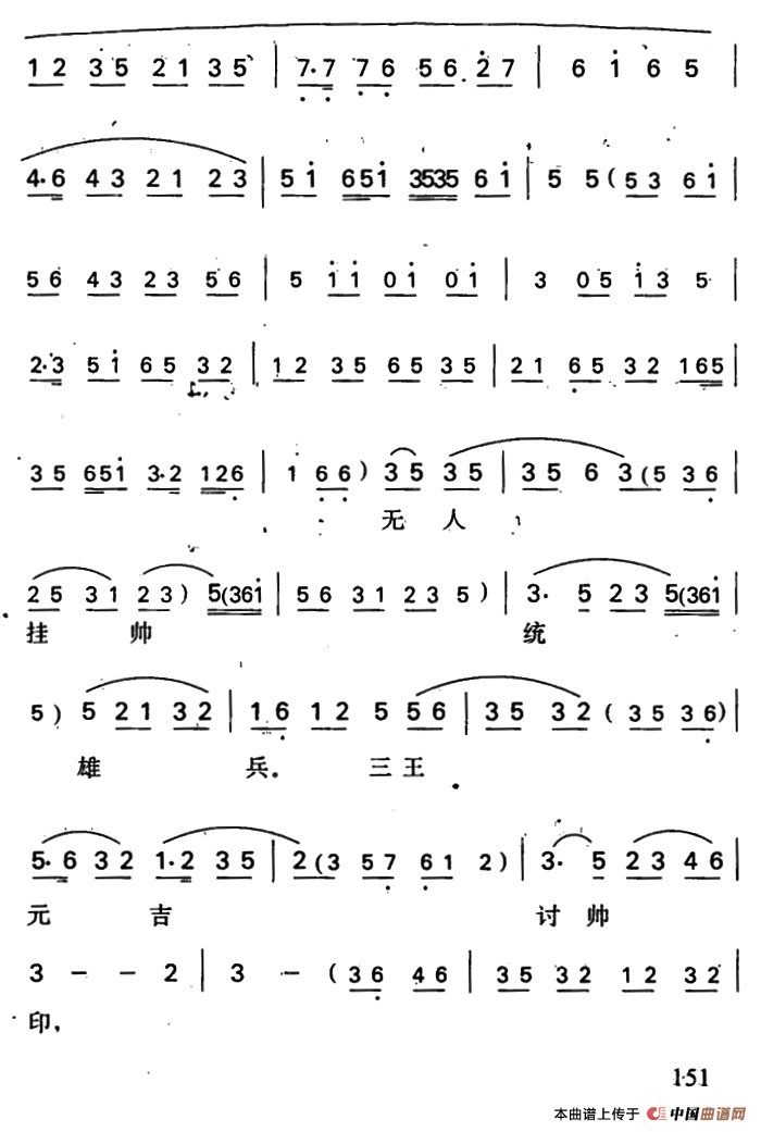 罗成·第五场简谱 第11页