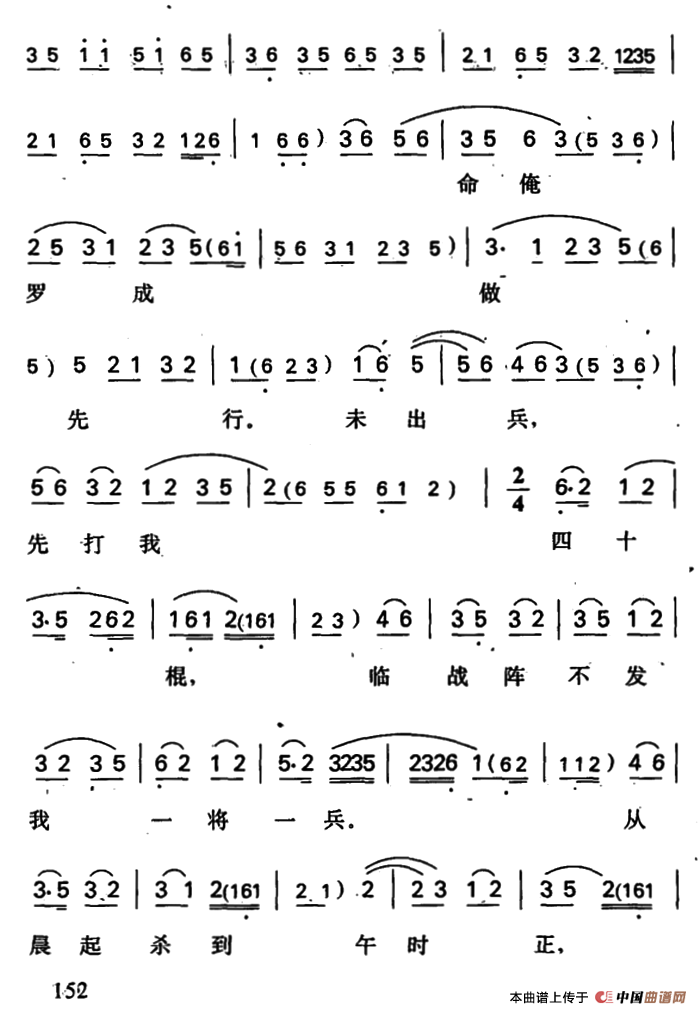 罗成·第五场简谱 第12页