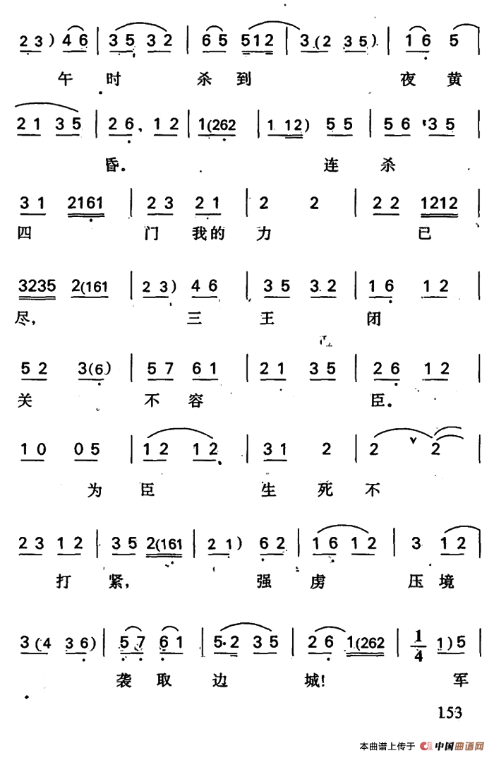 罗成·第五场简谱 第13页