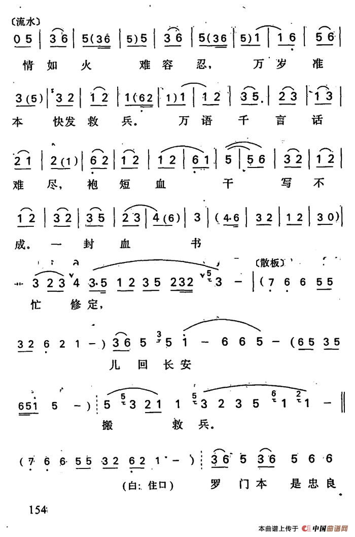 罗成·第五场简谱 第14页