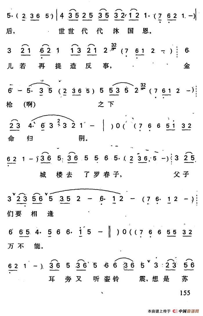 罗成·第五场简谱 第15页