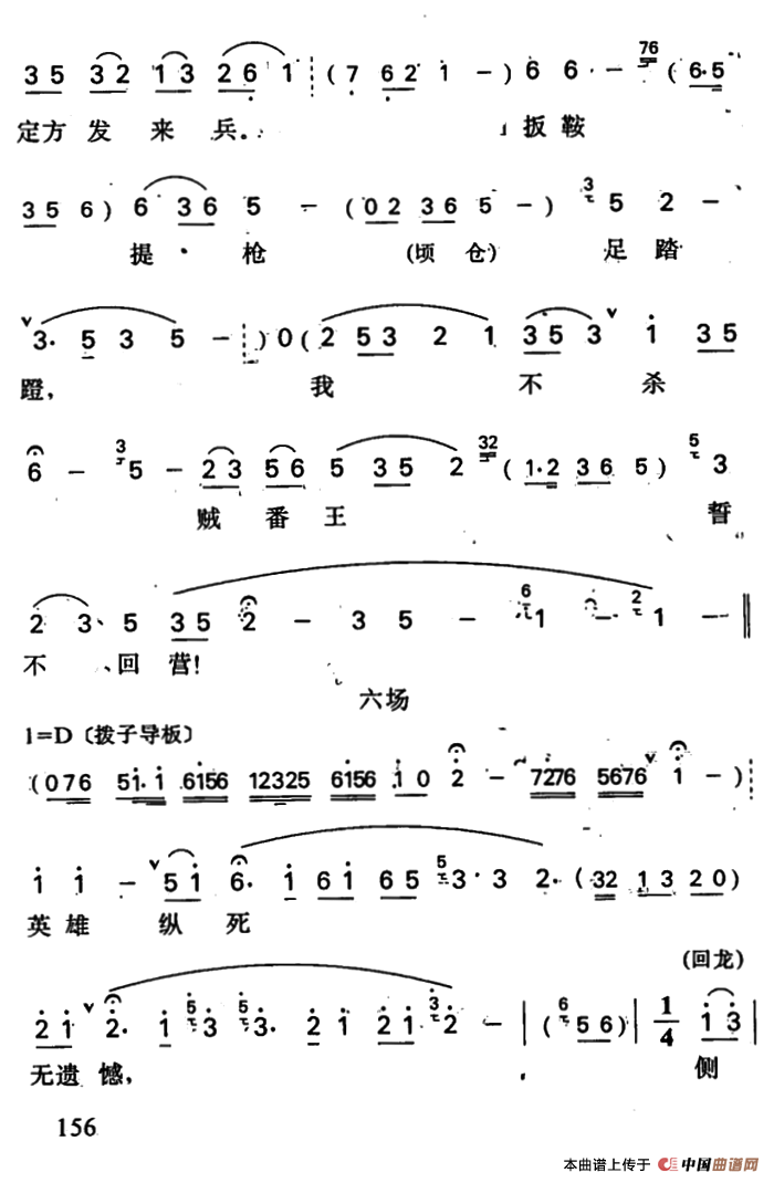 罗成·第五场简谱 第16页
