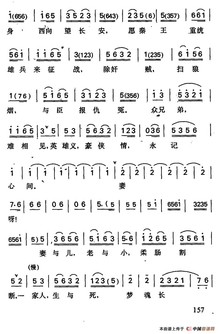 罗成·第五场简谱 第17页