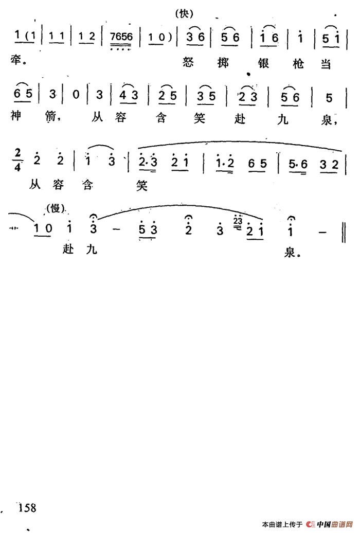 罗成·第五场简谱 第18页