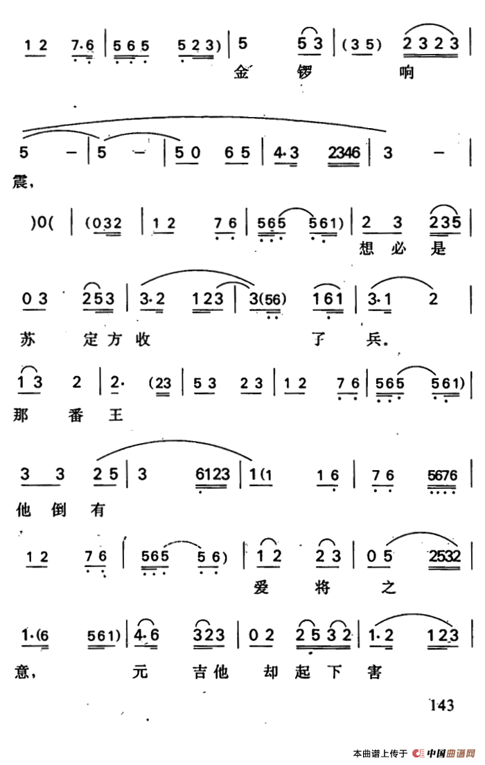 罗成·第五场简谱 第3页