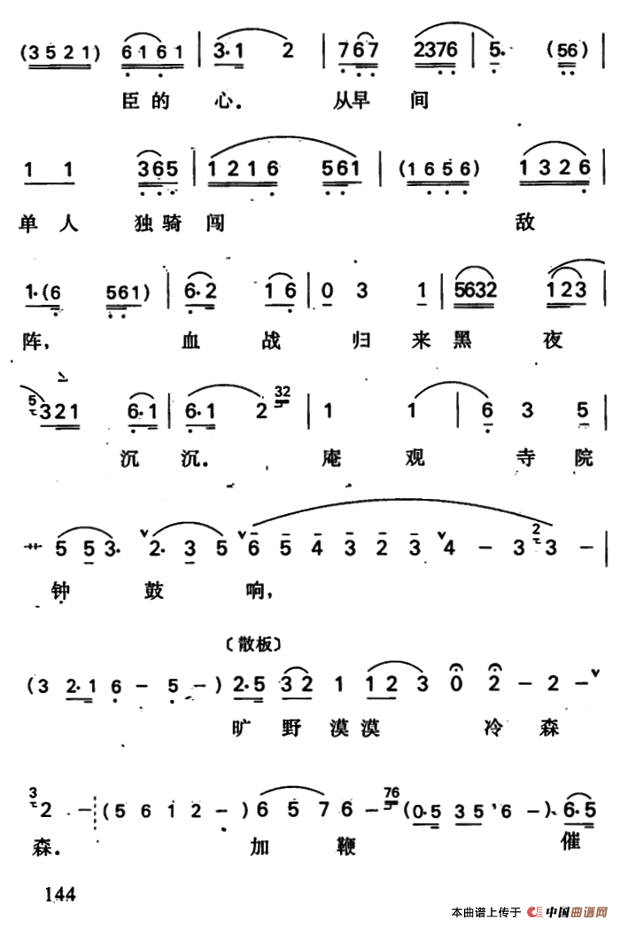 罗成·第五场简谱 第4页
