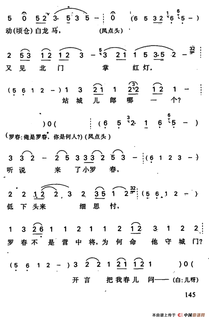 罗成·第五场简谱 第5页