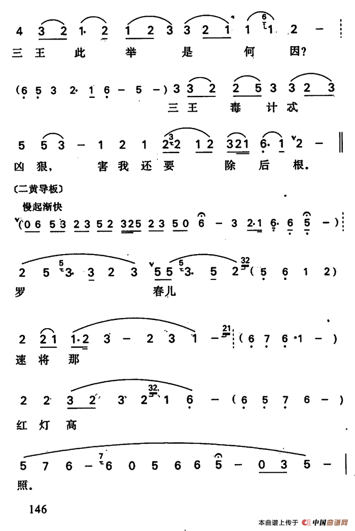 罗成·第五场简谱 第6页