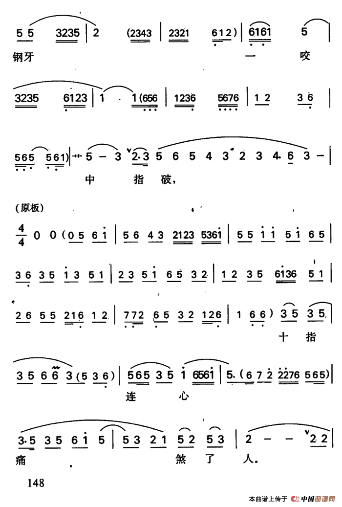 罗成·第五场简谱 第8页