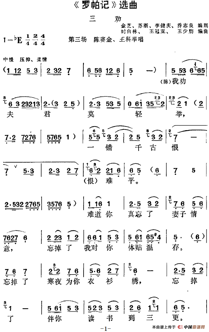 罗帕记选曲:三劝简谱时白林 第1页