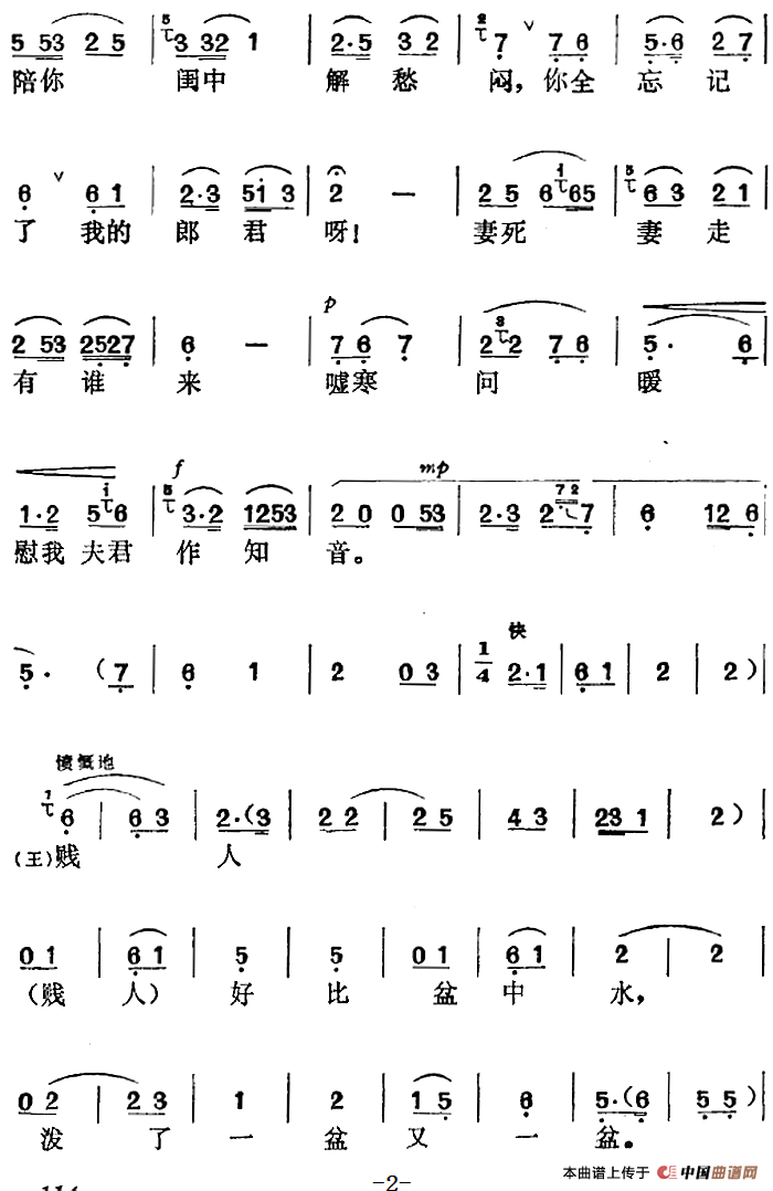 罗帕记选曲:三劝简谱时白林 第2页