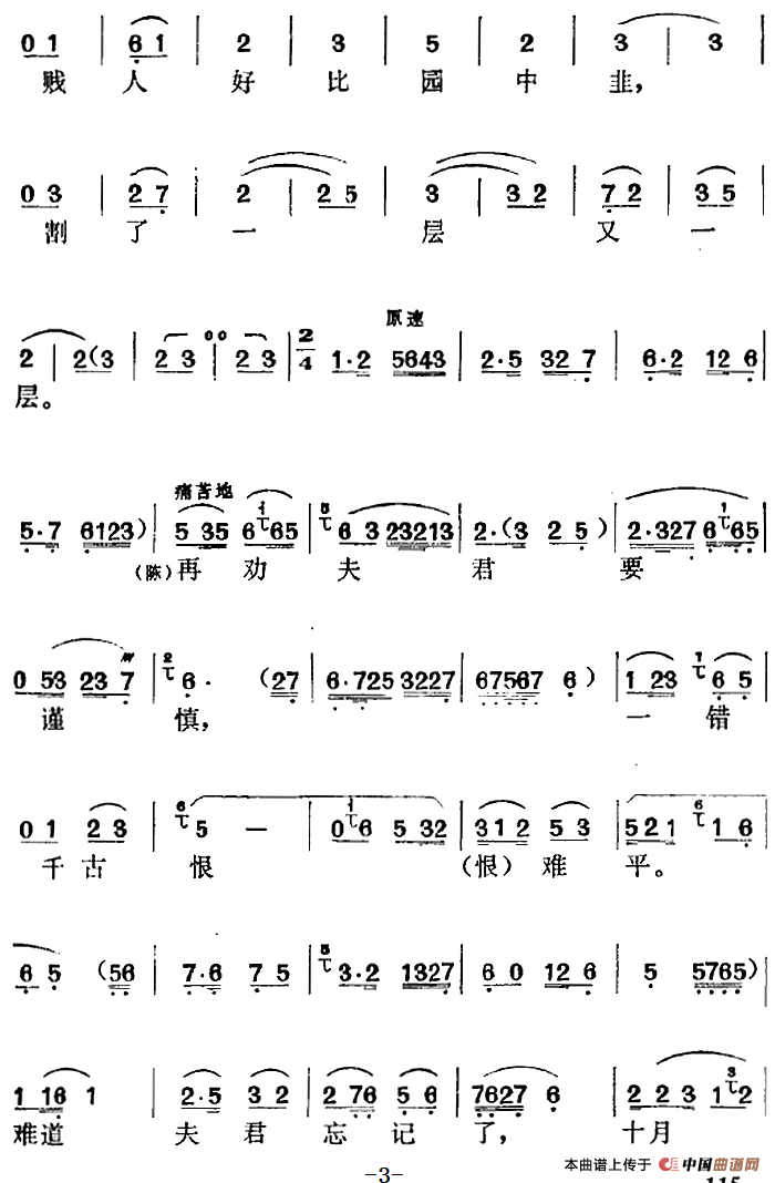 罗帕记选曲:三劝简谱时白林 第3页