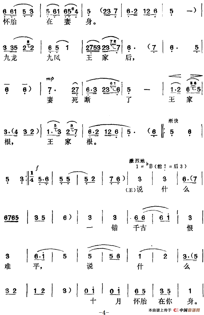 罗帕记选曲:三劝简谱时白林 第4页