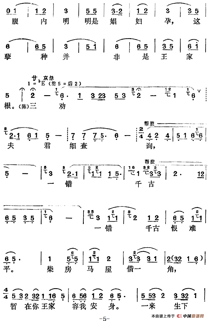 罗帕记选曲:三劝简谱时白林 第5页