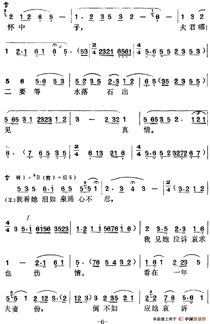 罗帕记选曲:三劝简谱时白林 第6页