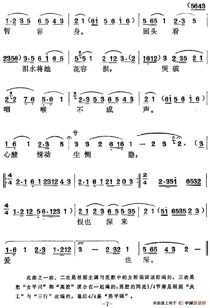 罗帕记选曲:三劝简谱时白林 第7页
