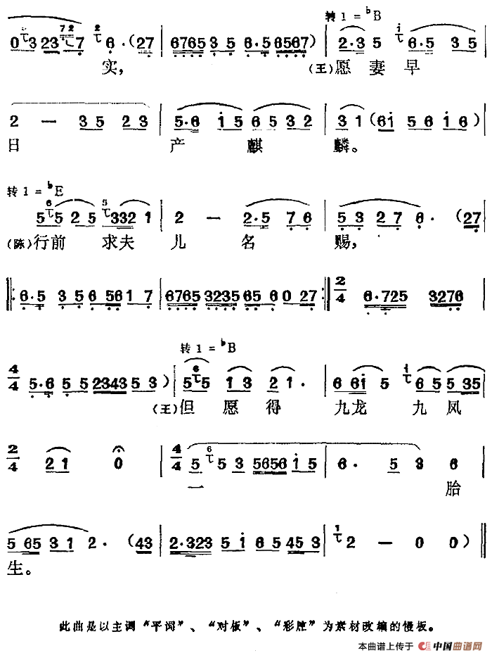 罗帕记选曲:行前求夫儿名赐简谱时白林 第2页
