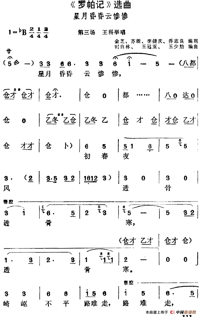 罗帕记选曲:星月昏昏云惨惨简谱时白林 第1页