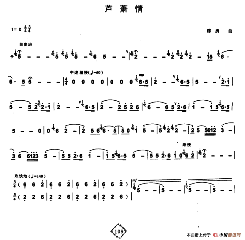 芦萧情简谱陈勇 第1页