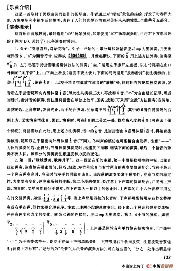 绿城的春天简谱 第5页