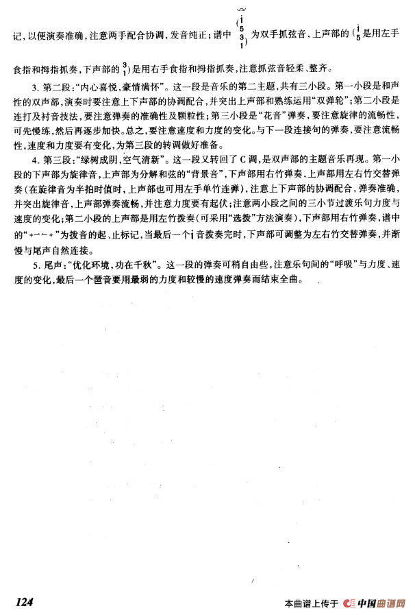 绿城的春天简谱 第6页