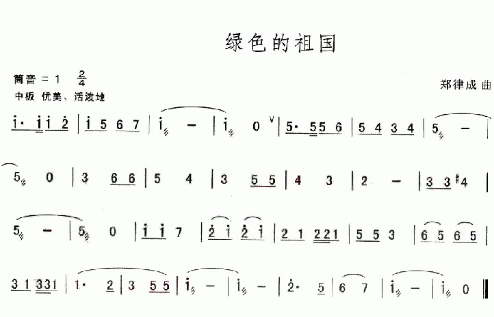 绿色的祖国简谱郑律成 第1页