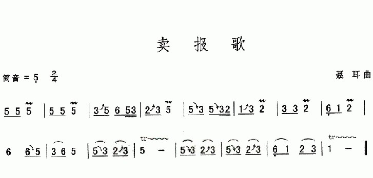 卖报歌简谱聂耳 第1页