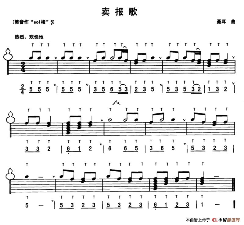 卖报歌简谱聂耳 第2页