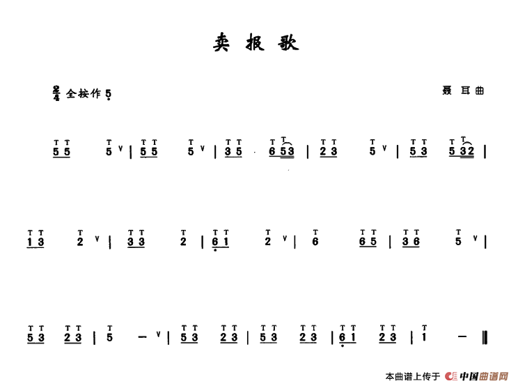 卖报歌简谱聂耳 第3页