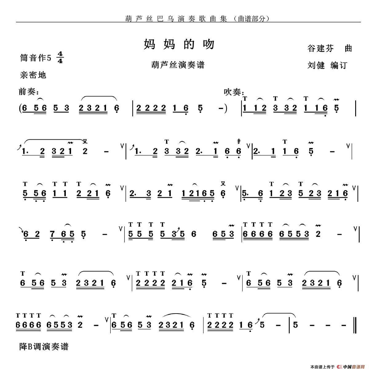 妈妈的吻简谱谷建芬 第1页
