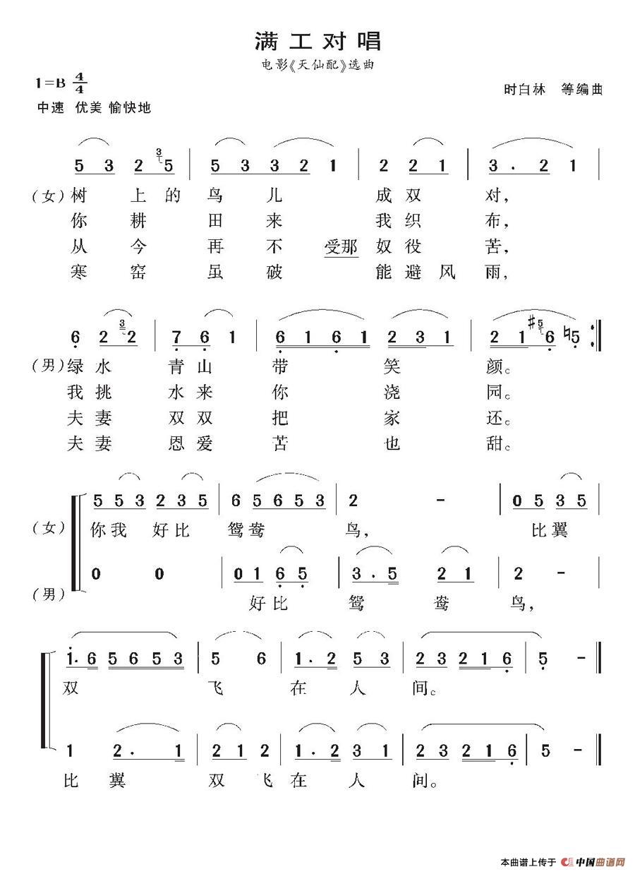 满工对唱简谱时白林 第2页