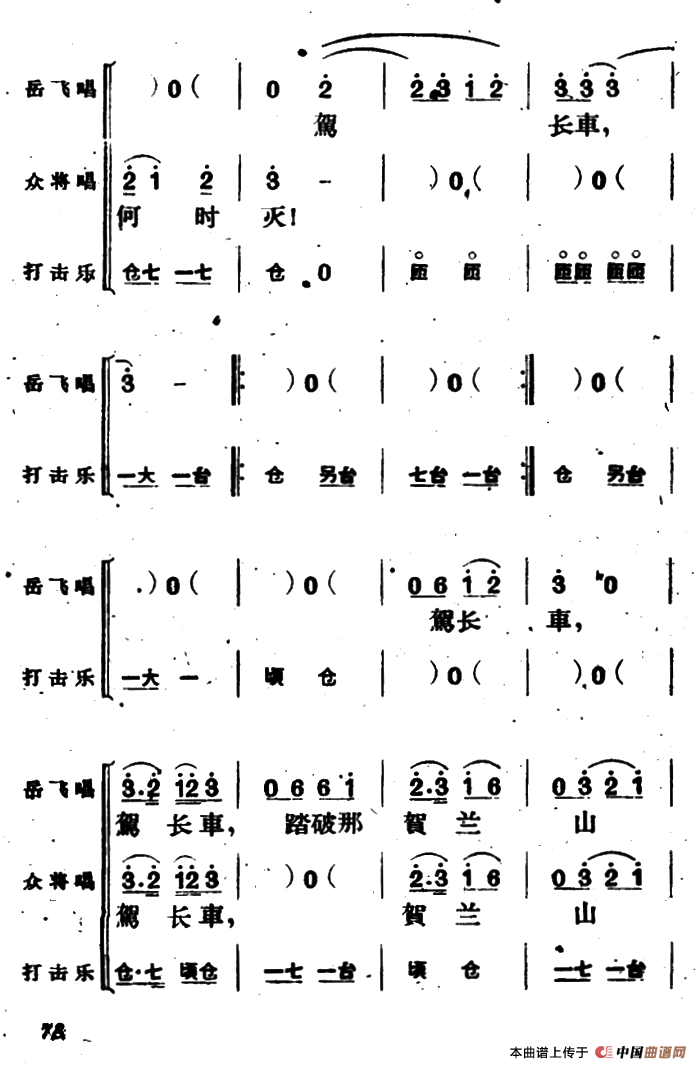 满江红主题歌简谱 第4页