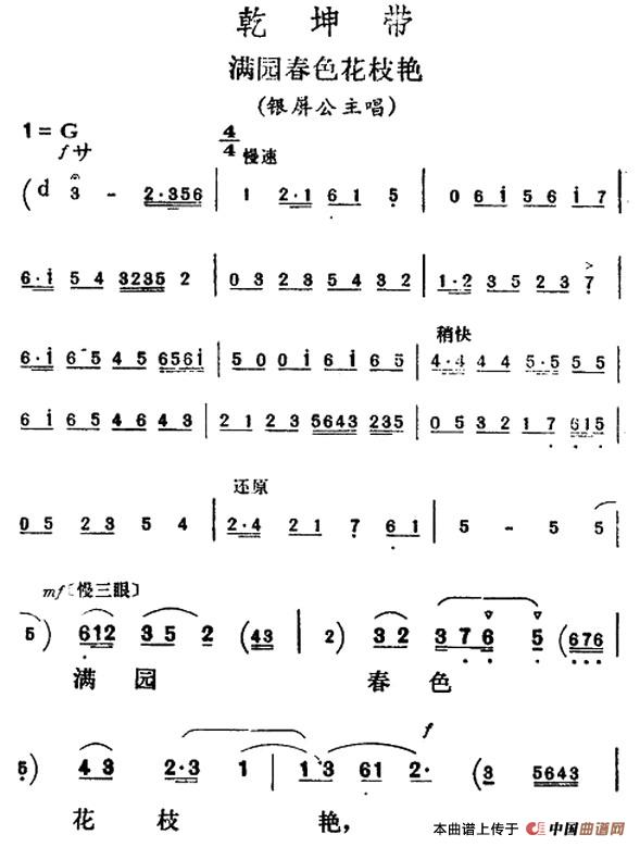 满园春色花枝艳简谱 第1页