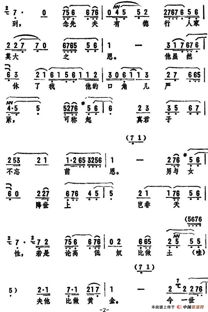 满斟酒敬老爷简谱筱俊亭 第2页