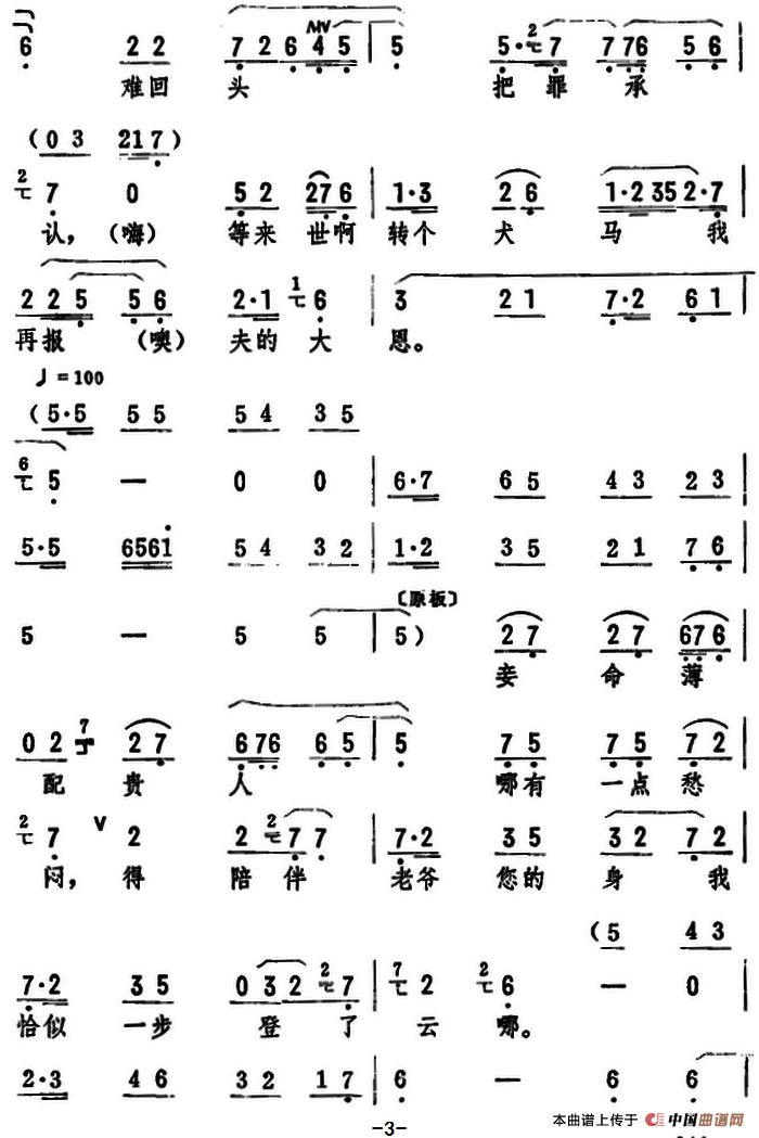 满斟酒敬老爷简谱筱俊亭 第3页