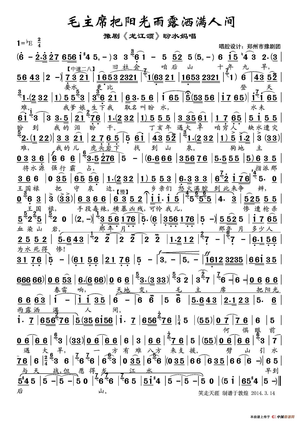 毛主席把阳光雨露洒满人间简谱 第1页