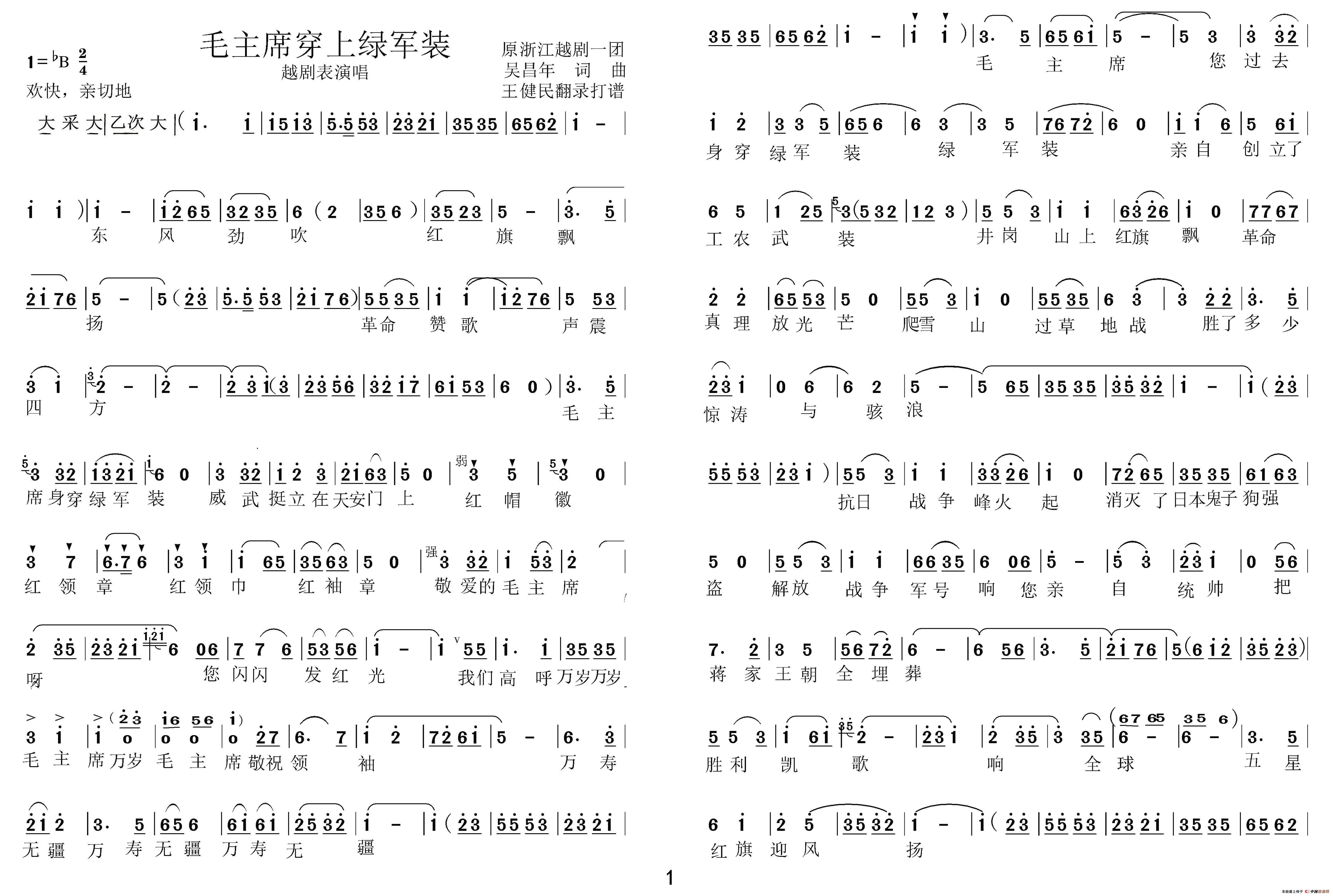 毛主席穿上绿军装简谱吴昌年 第1页