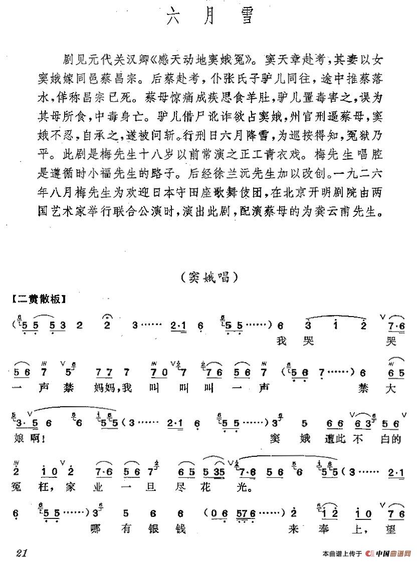 梅派曲谱:六月雪简谱 第1页