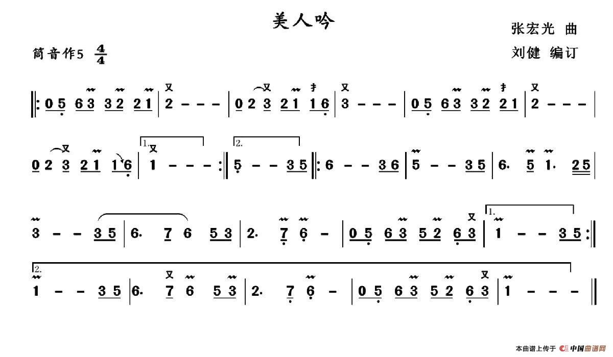 美人吟简谱张宏光 第2页