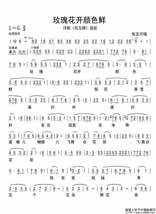 玫瑰花开颜色鲜简谱 第1页